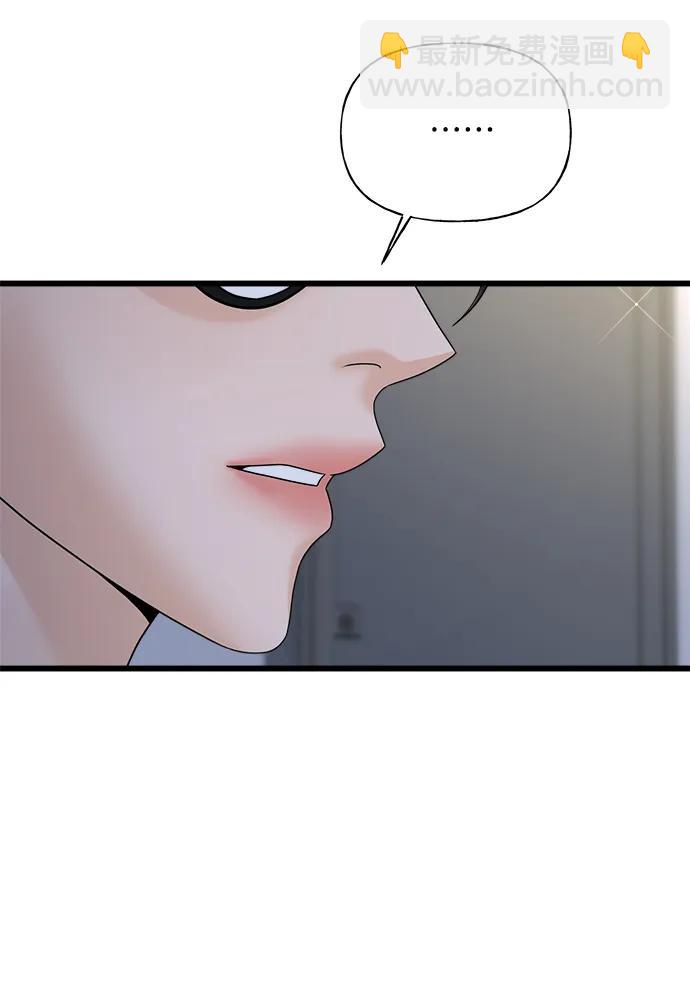 《随机恋爱》第23话 第5页