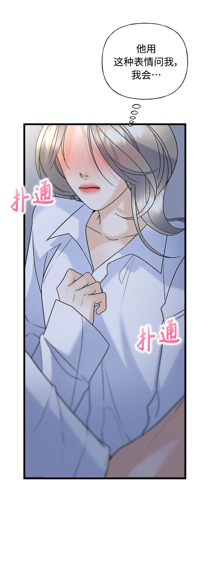 《随机恋爱》第23话 第7页