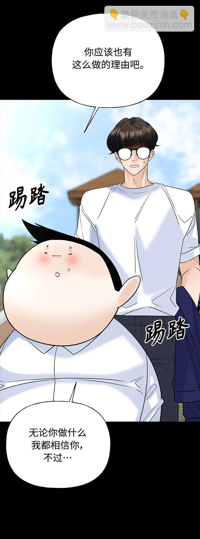 《随机恋爱》第22话 第12页