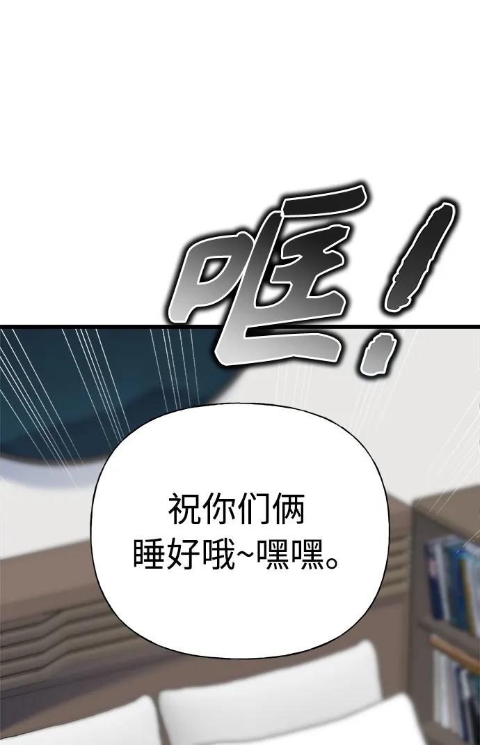 《随机恋爱》第22话 第19页
