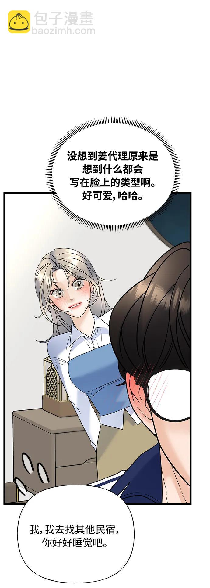 《随机恋爱》第22话 第25页