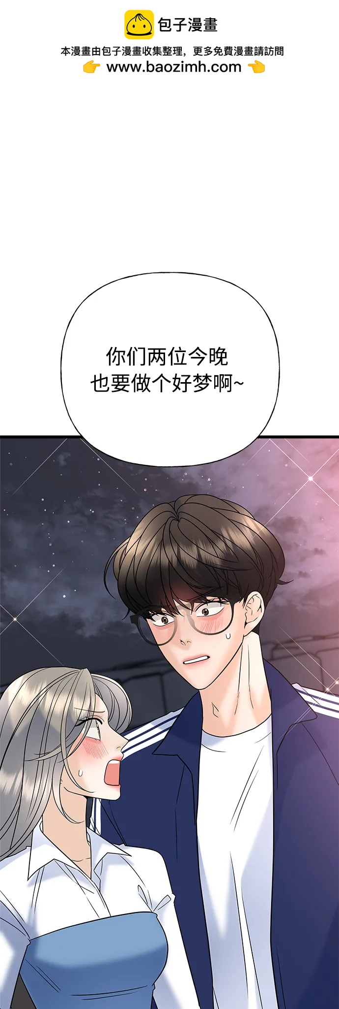 《随机恋爱》第22话 第2页