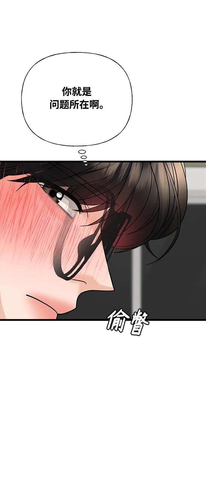 《随机恋爱》第22话 第30页