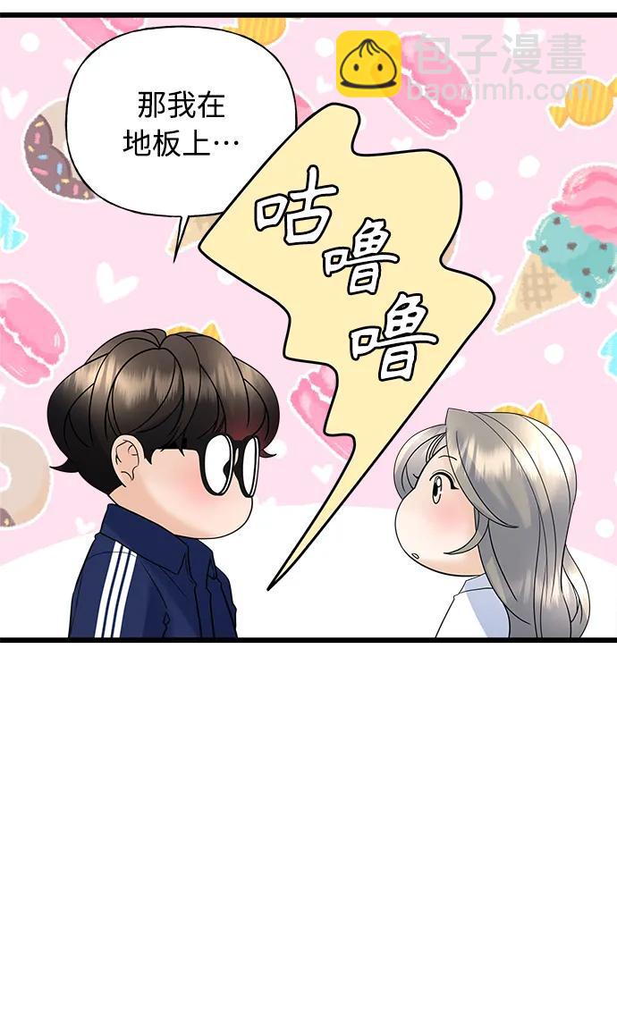 《随机恋爱》第22话 第31页