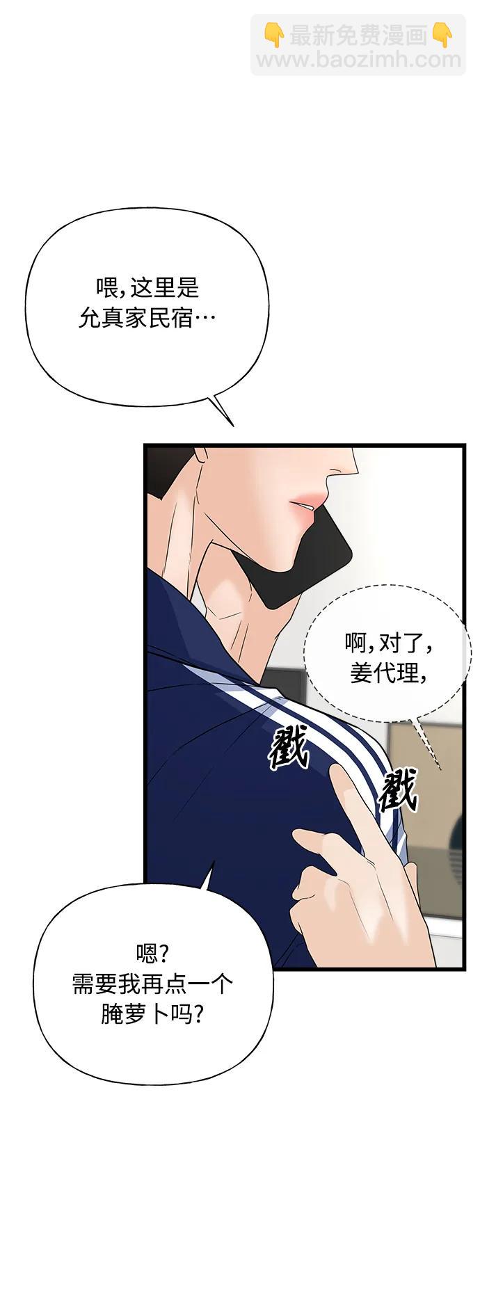 《随机恋爱》第22话 第34页