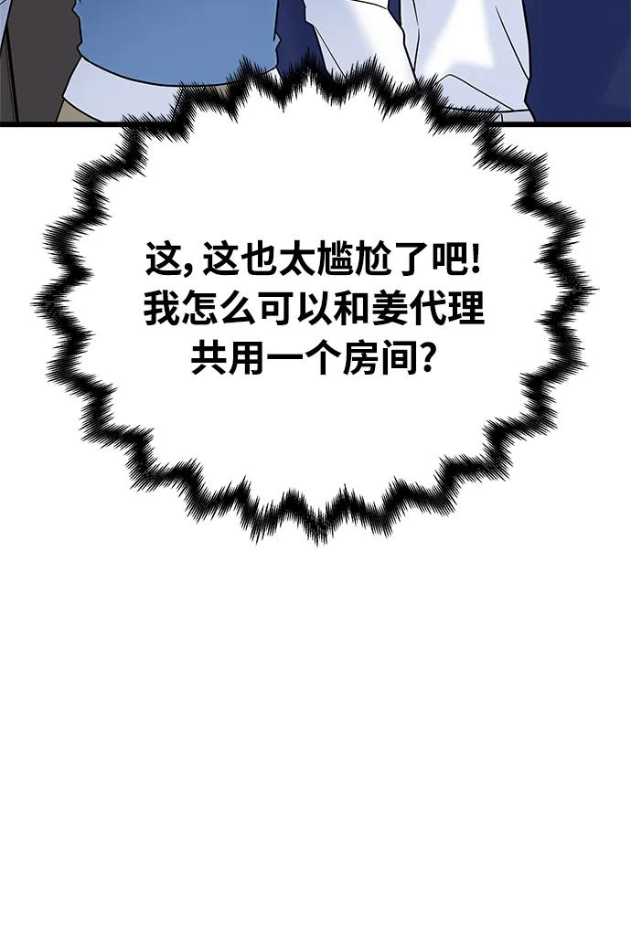 《随机恋爱》第22话 第3页