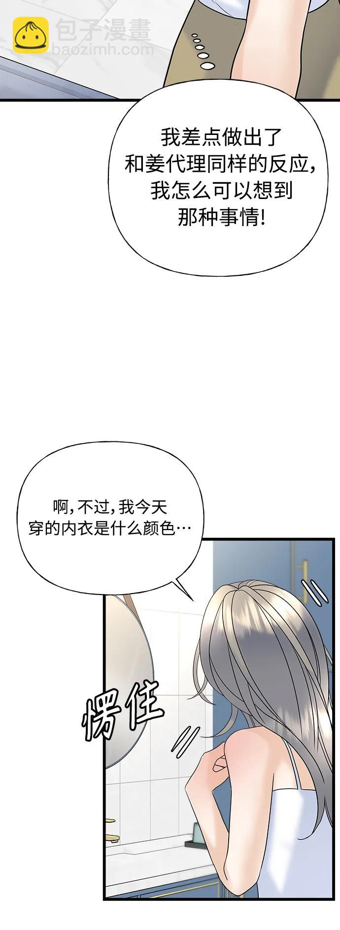 《随机恋爱》第22话 第41页
