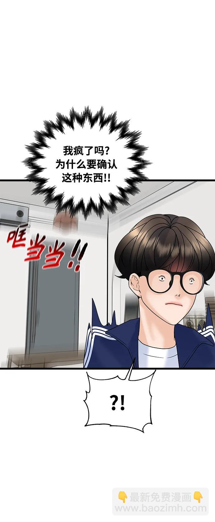 《随机恋爱》第22话 第42页