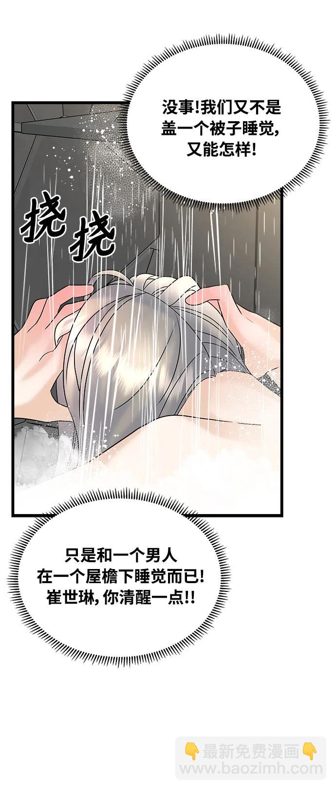 《随机恋爱》第22话 第43页