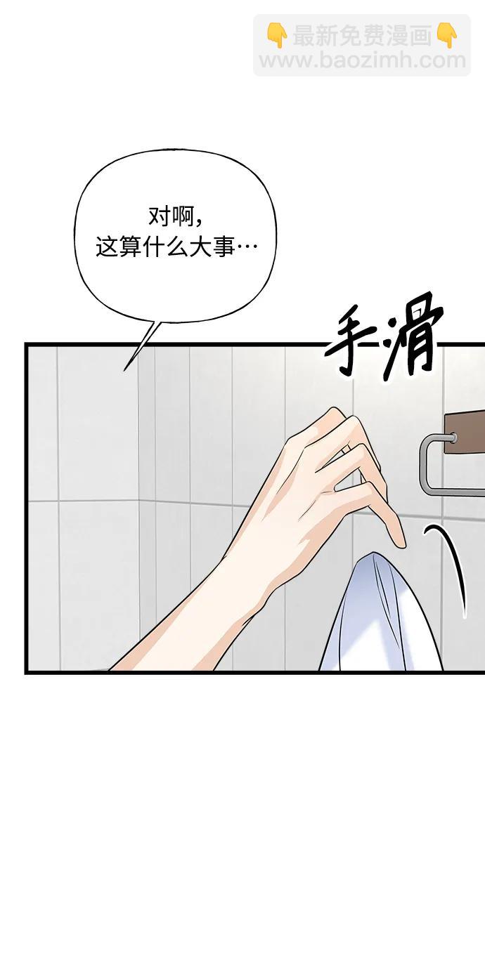 《随机恋爱》第22话 第44页