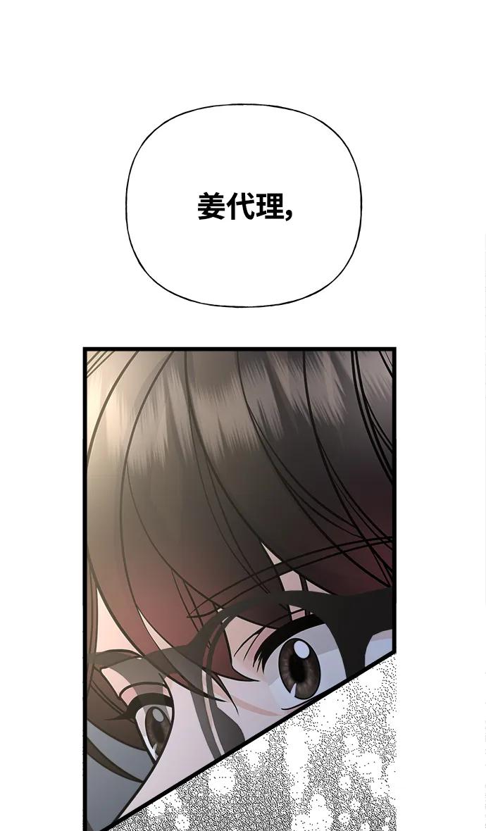 《随机恋爱》第27话 第10页