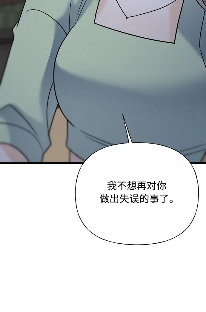 《随机恋爱》第27话 第13页