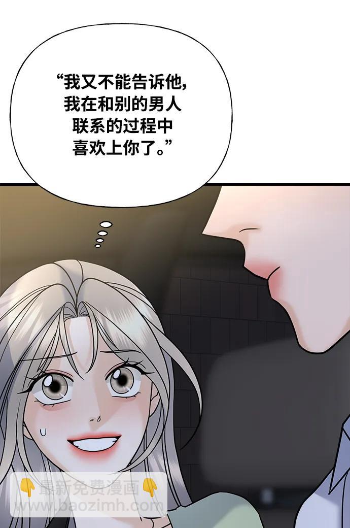 《随机恋爱》第27话 第17页