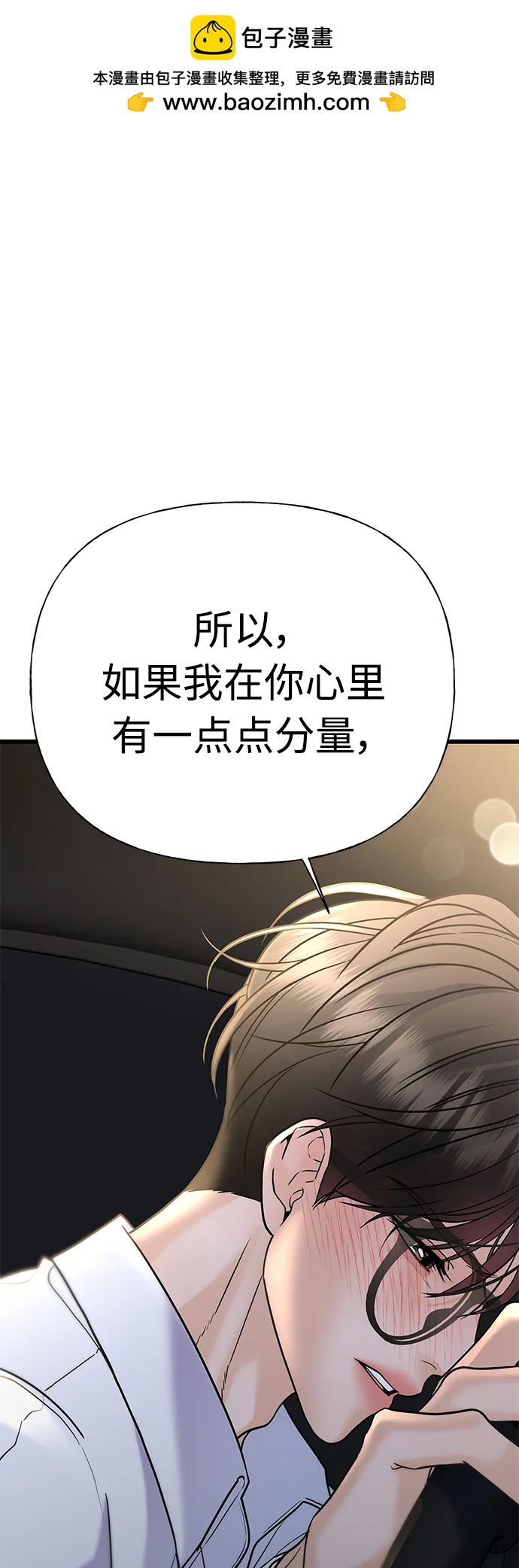 《随机恋爱》第27话 第2页