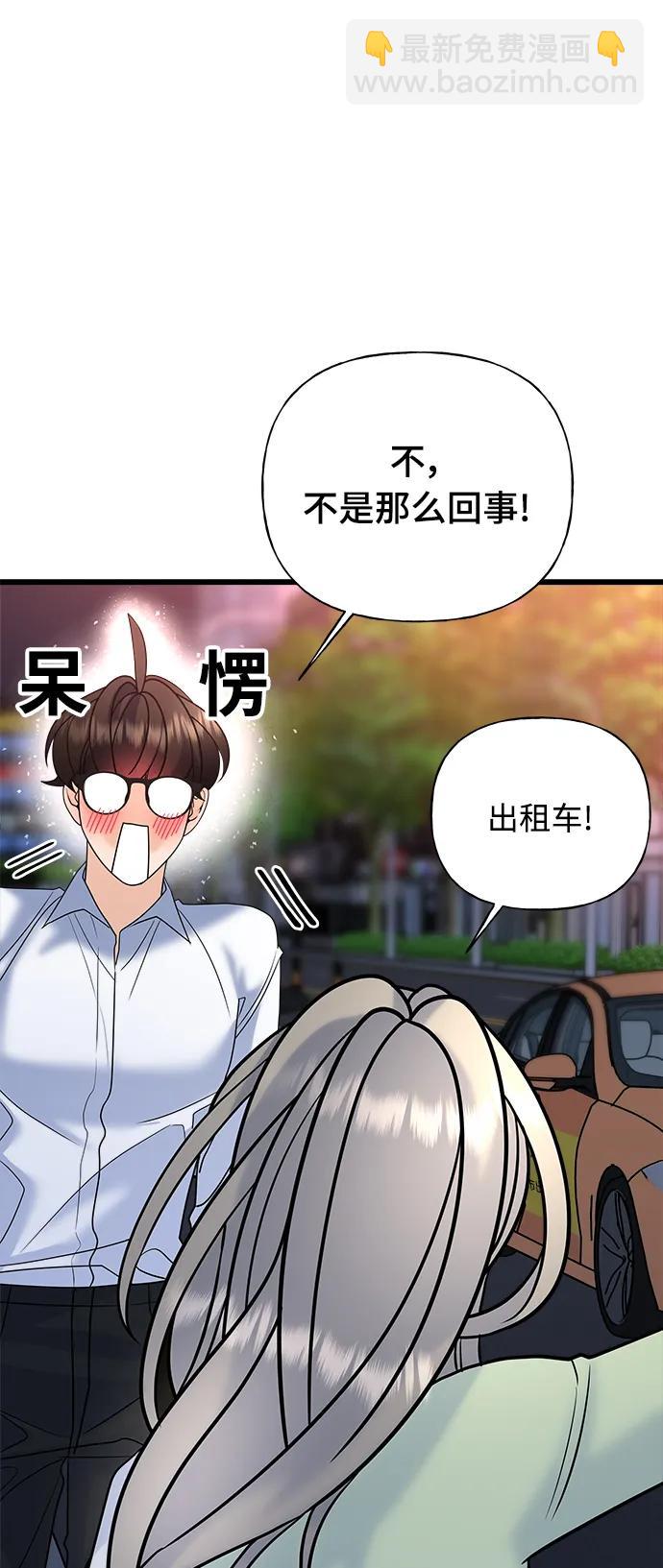 《随机恋爱》第27话 第32页
