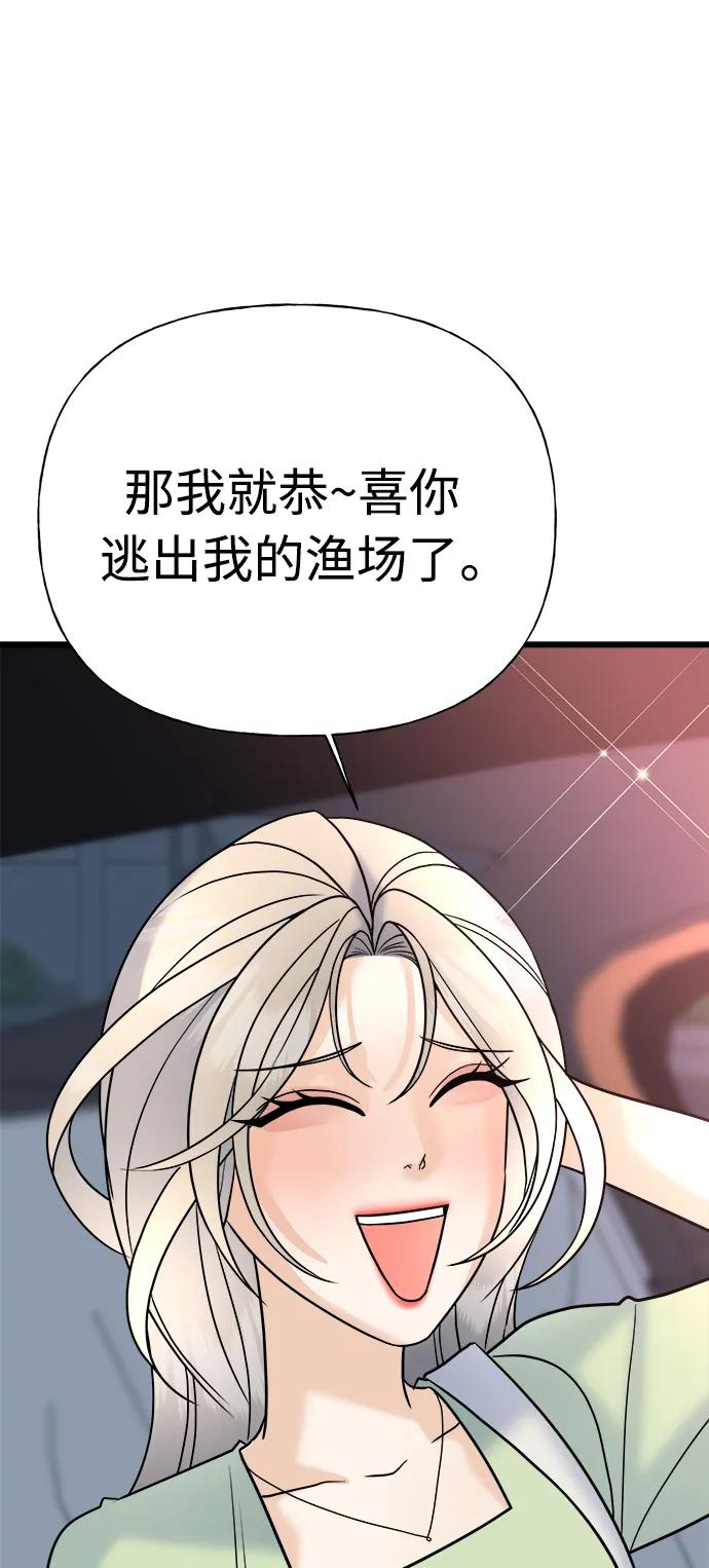 《随机恋爱》第27话 第34页