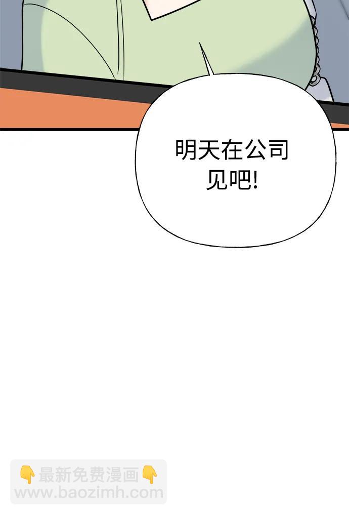 《随机恋爱》第27话 第35页