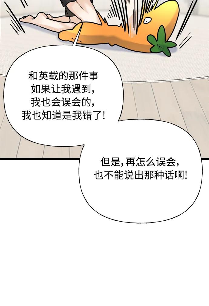 《随机恋爱》第27话 第39页