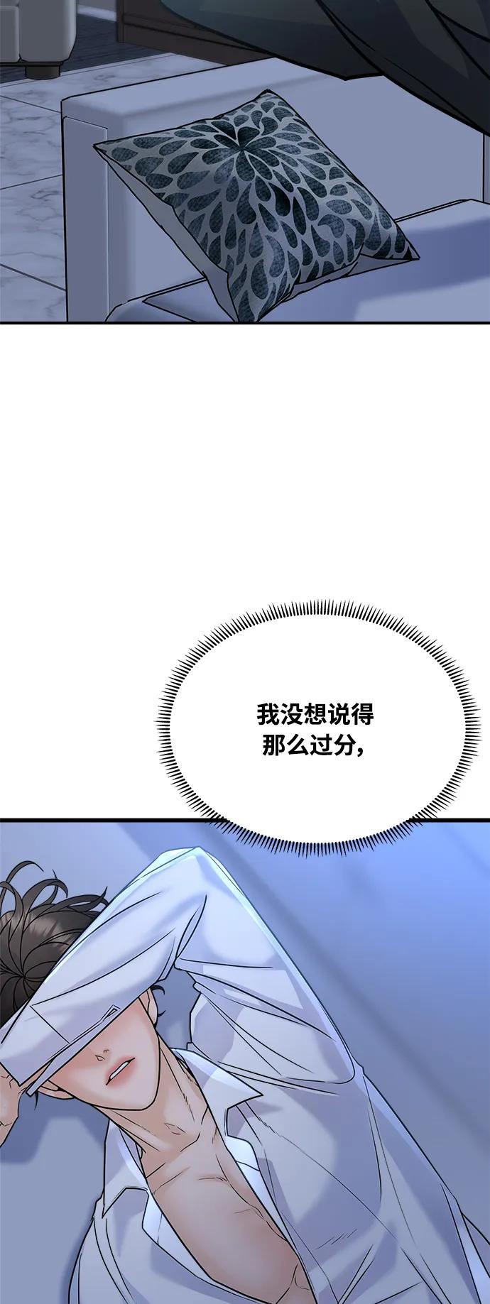 《随机恋爱》第27话 第43页