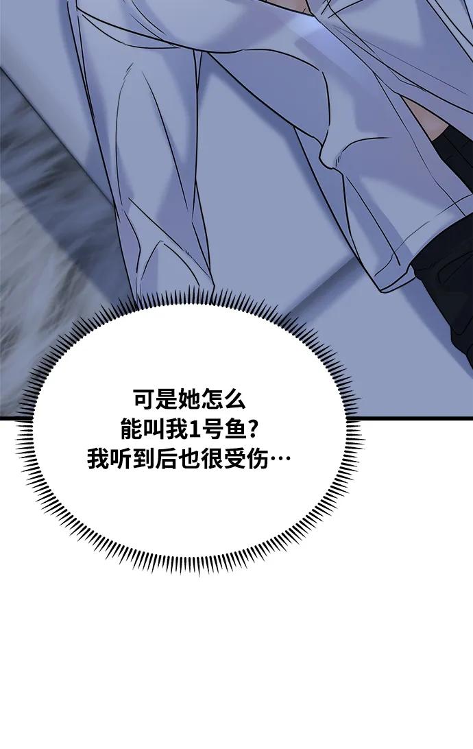 《随机恋爱》第27话 第44页
