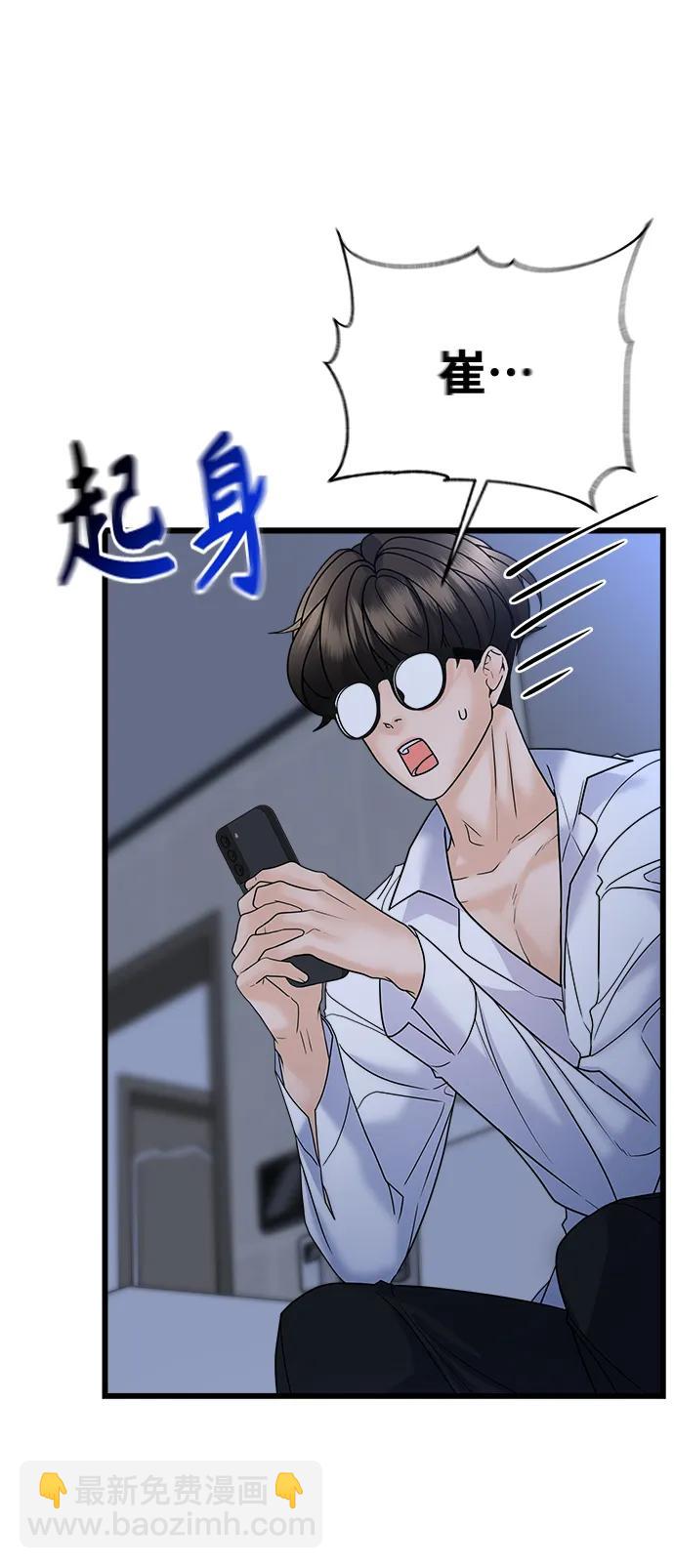 《随机恋爱》第27话 第46页