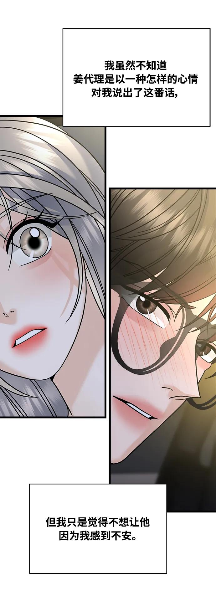 《随机恋爱》第27话 第4页
