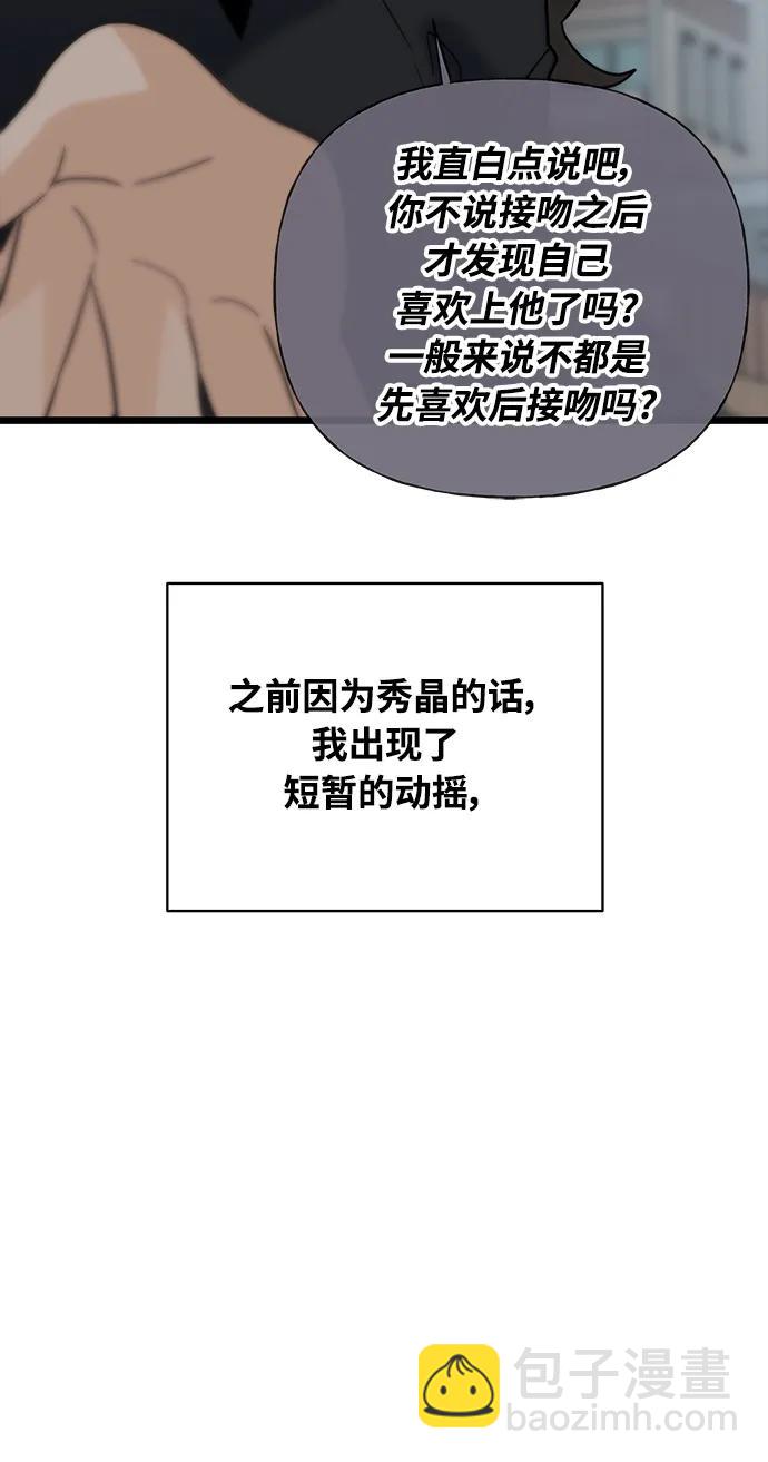 《随机恋爱》第27话 第6页