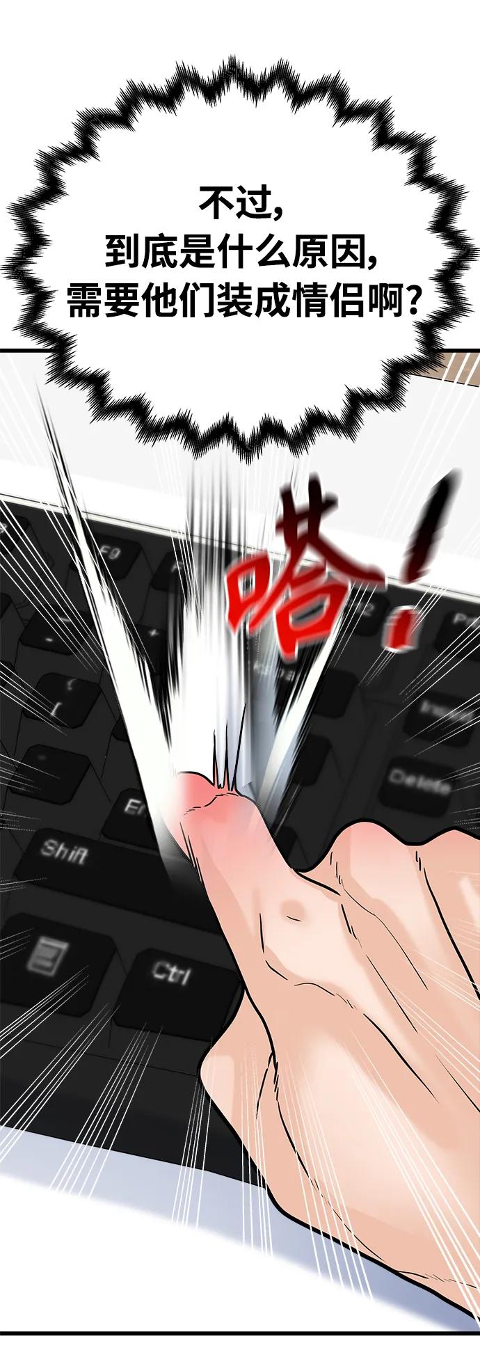 《随机恋爱》第26话 第10页
