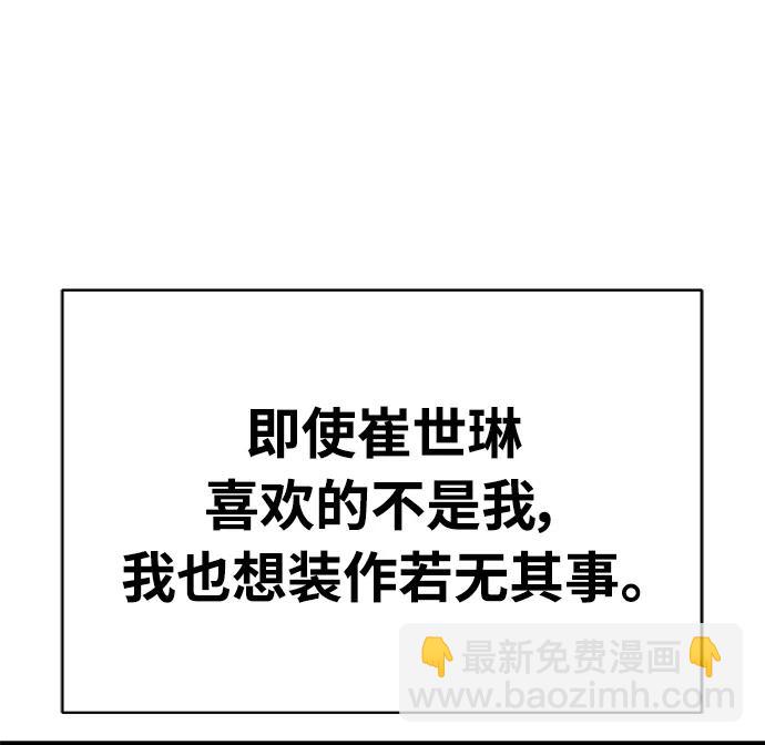 《随机恋爱》第26话 第15页