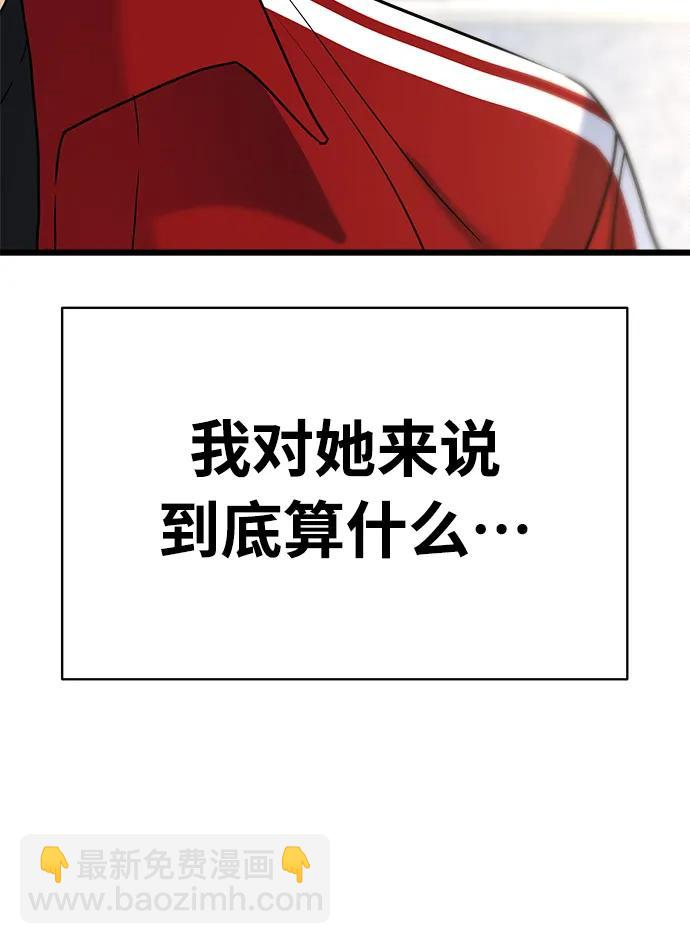 《随机恋爱》第26话 第21页