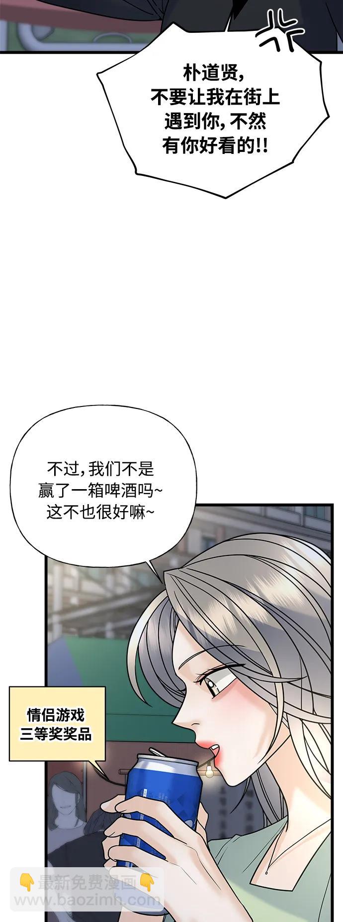 《随机恋爱》第26话 第25页