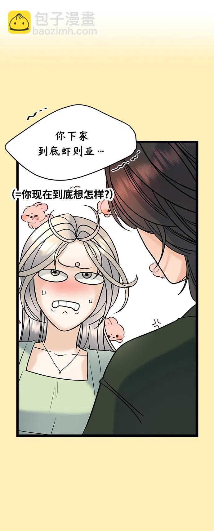 《随机恋爱》第26话 第28页
