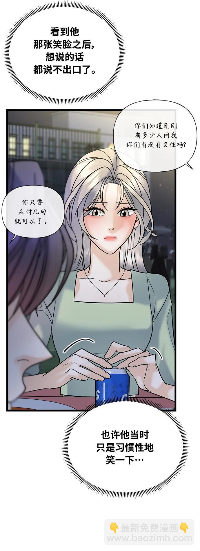 《随机恋爱》第26话 第31页