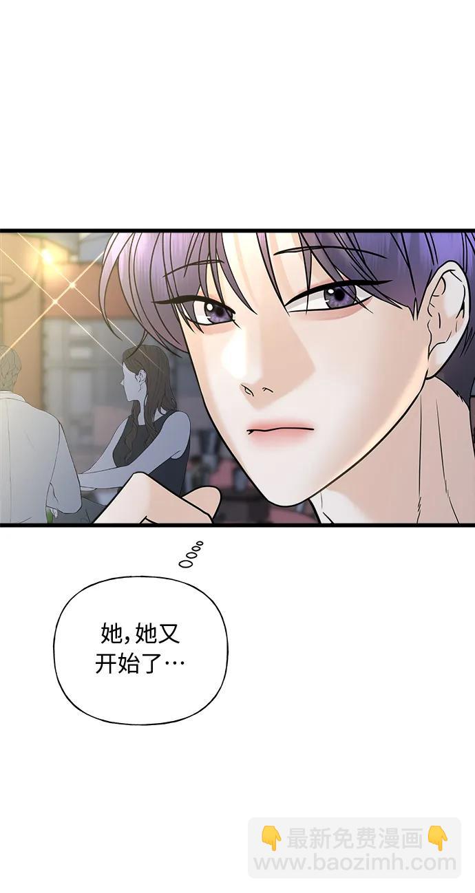 《随机恋爱》第26话 第32页