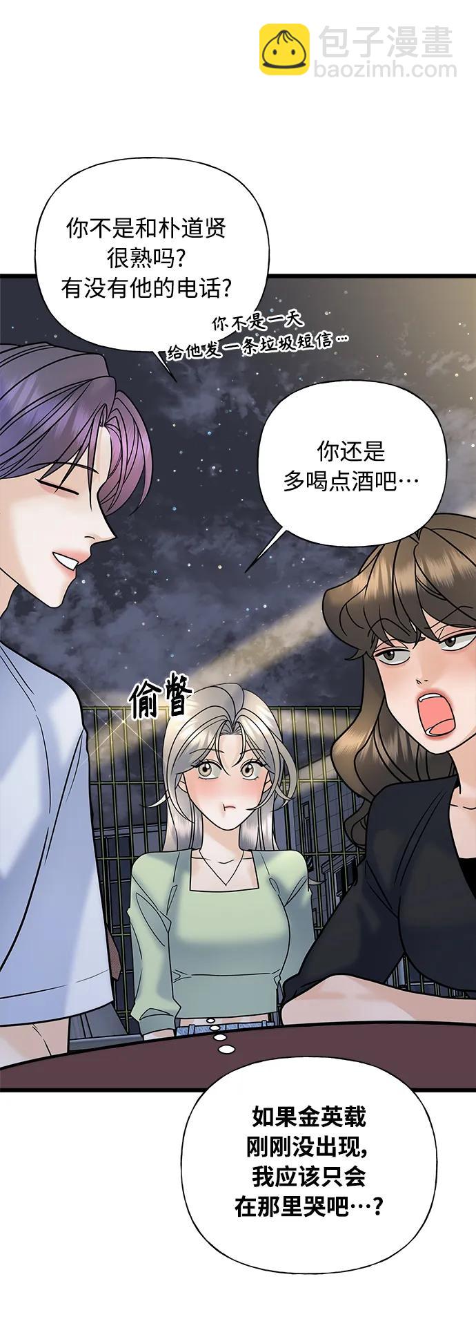 《随机恋爱》第26话 第35页