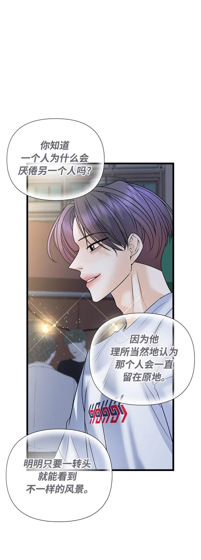 《随机恋爱》第26话 第36页