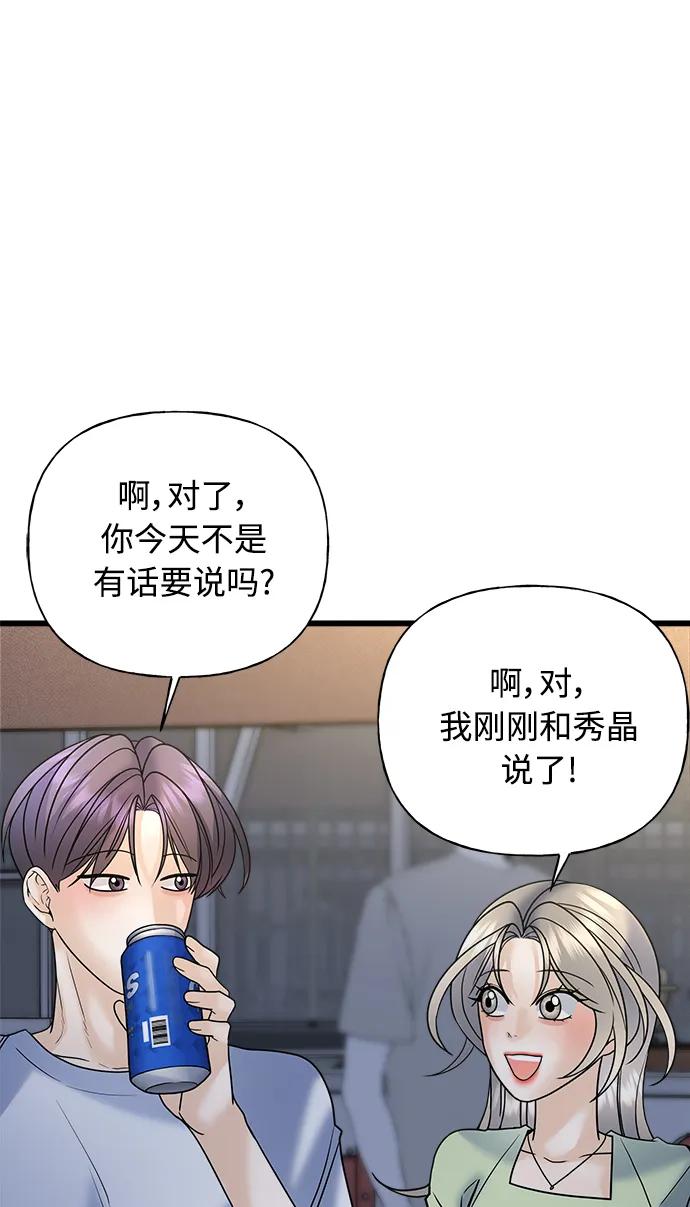 《随机恋爱》第26话 第38页