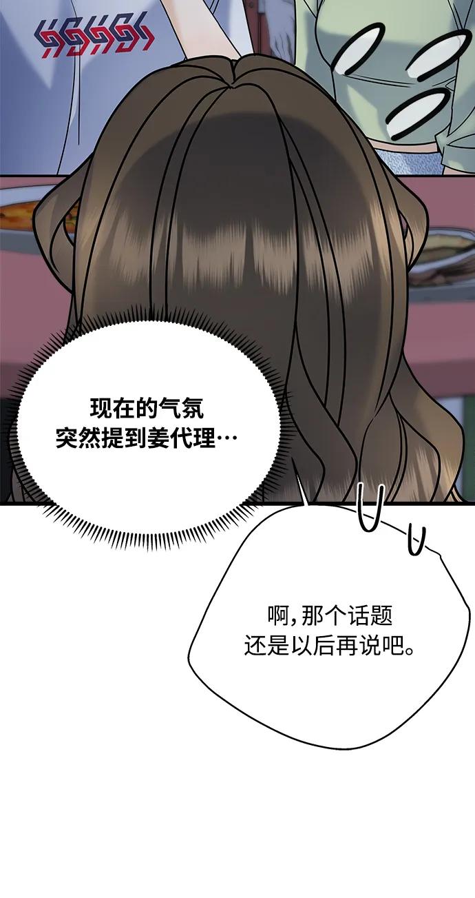 《随机恋爱》第26话 第39页