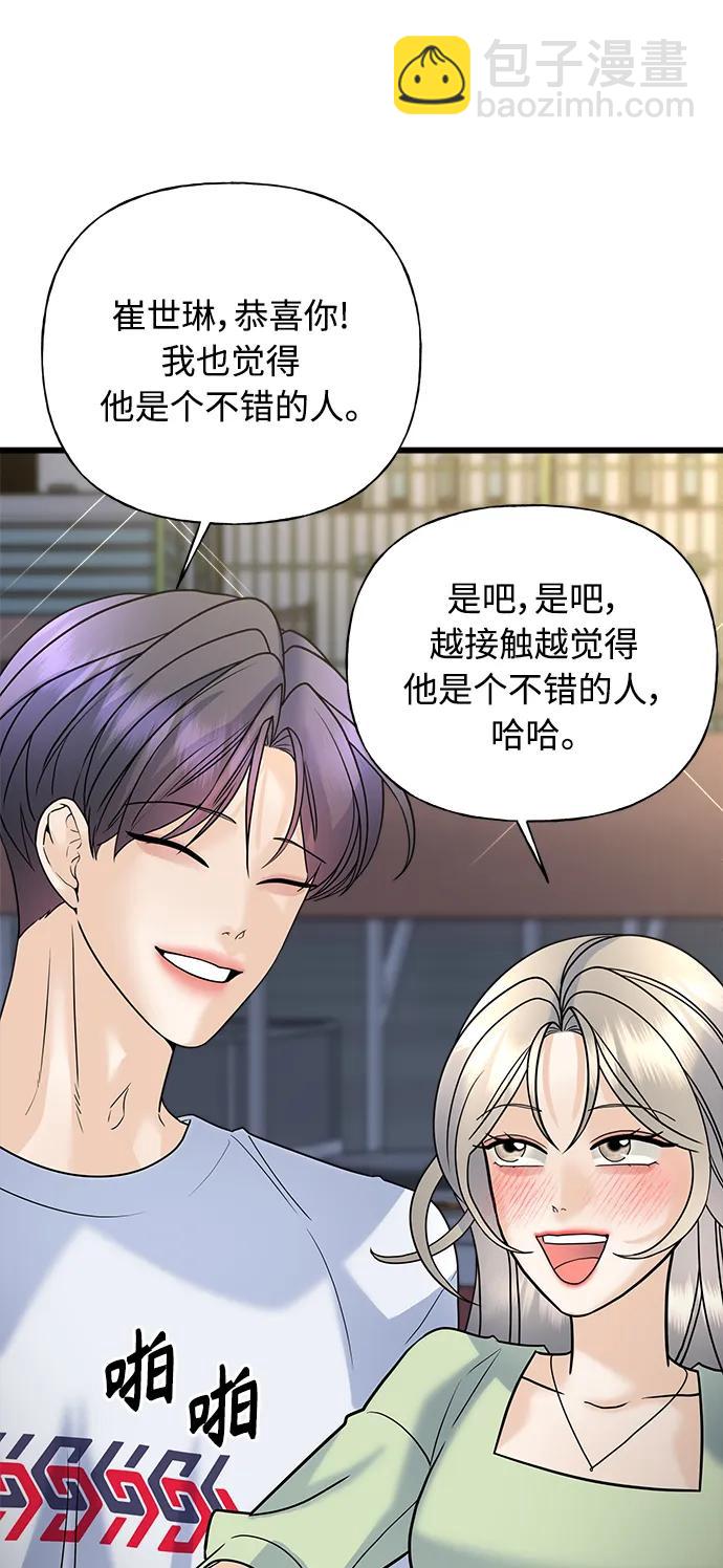 《随机恋爱》第26话 第43页
