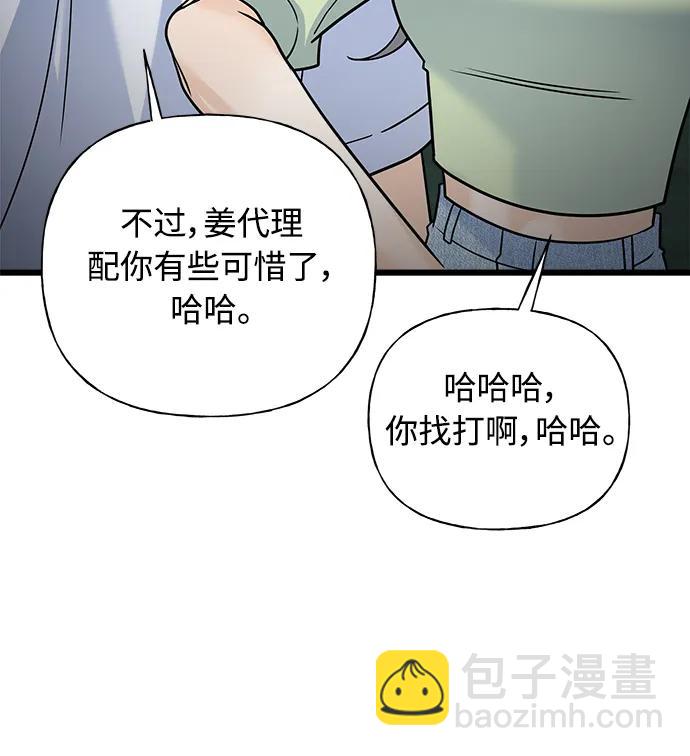 《随机恋爱》第26话 第44页