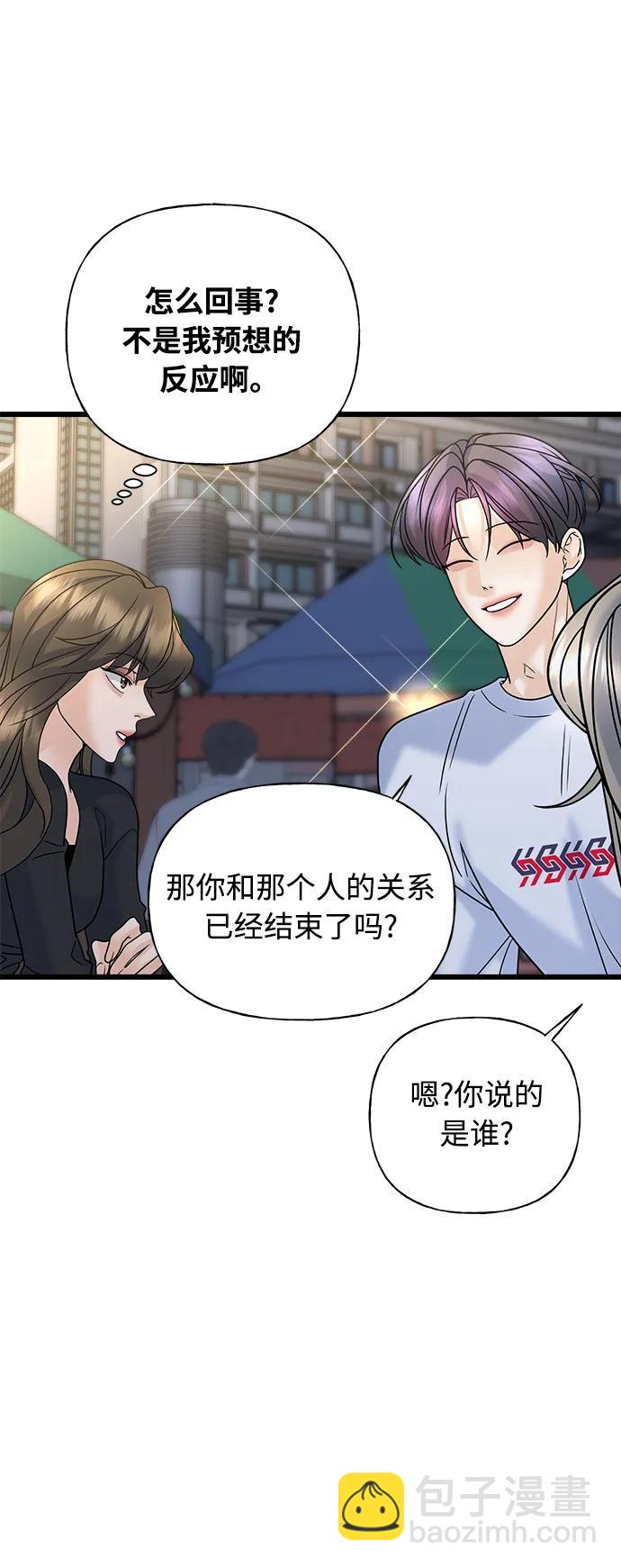 《随机恋爱》第26话 第45页