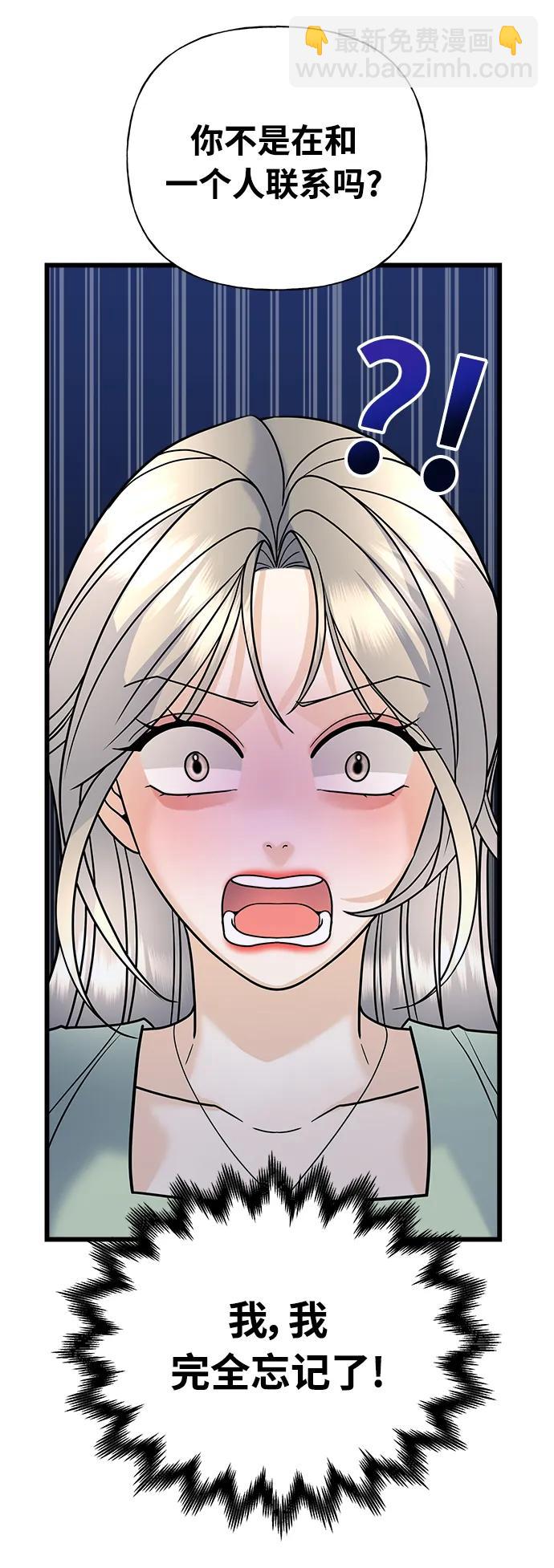 《随机恋爱》第26话 第46页