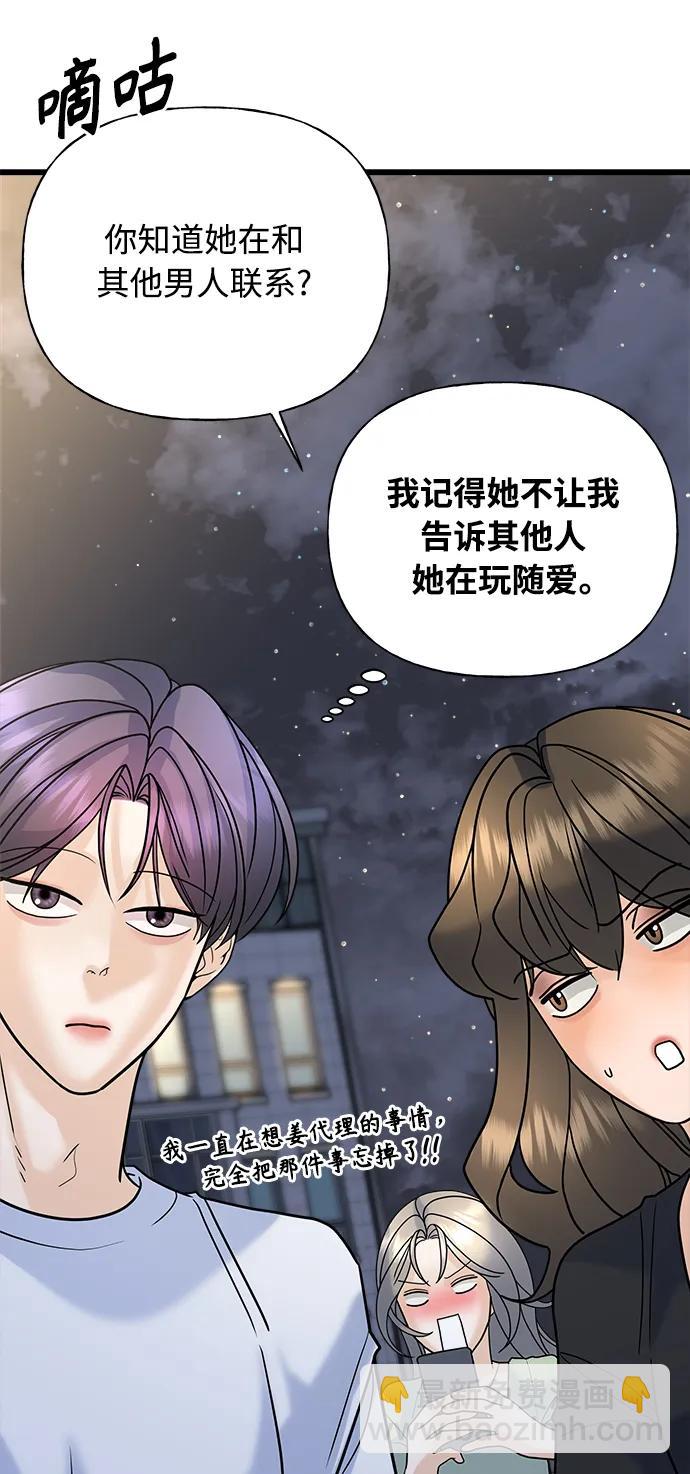 《随机恋爱》第26话 第49页
