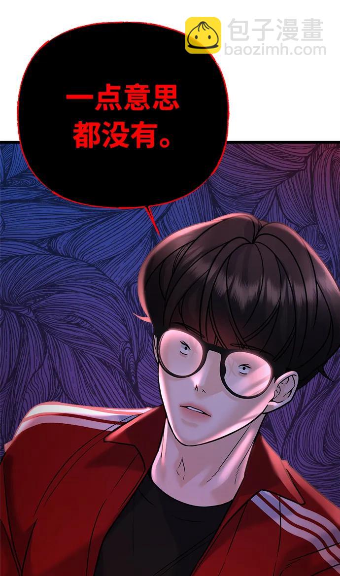 《随机恋爱》第26话 第6页