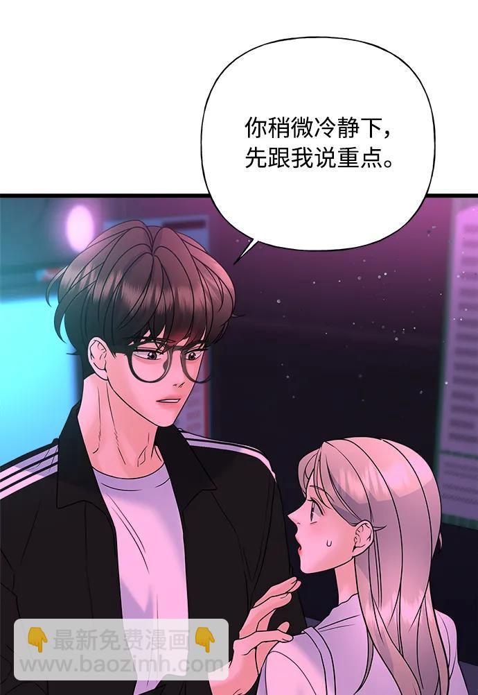 《随机恋爱》第28话 第11页