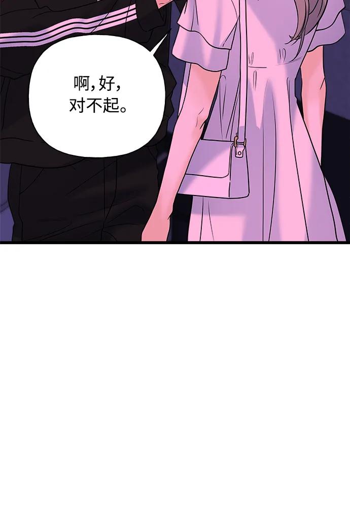 《随机恋爱》第28话 第12页