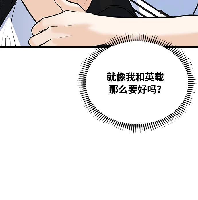 《随机恋爱》第28话 第24页
