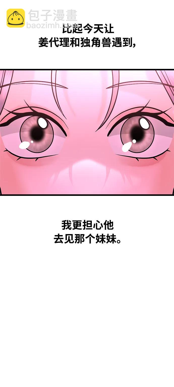 《随机恋爱》第28话 第28页