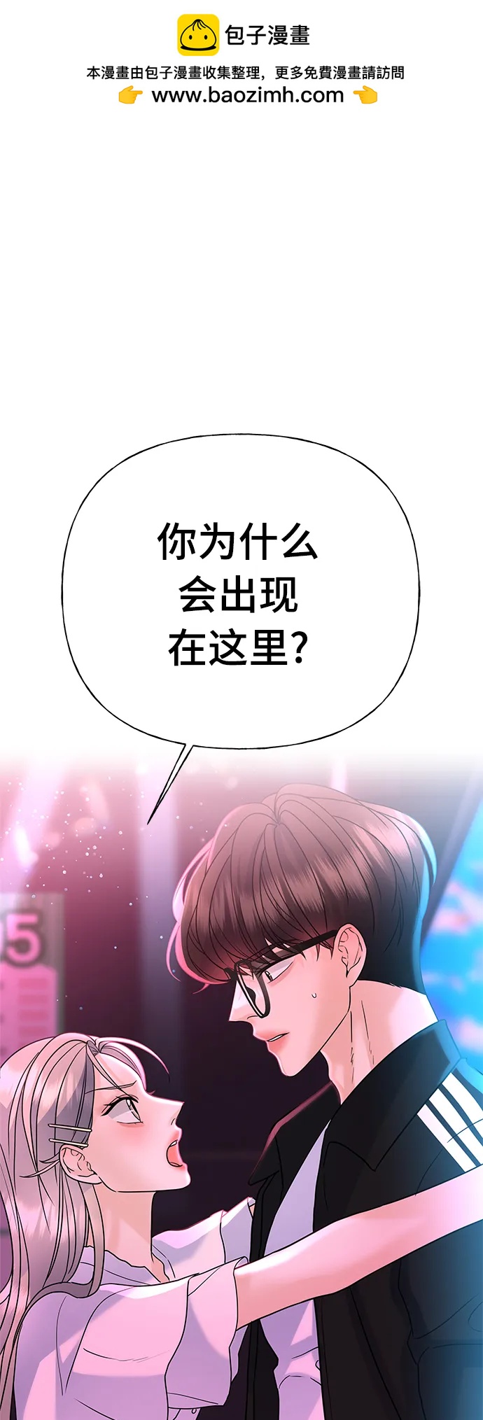 《随机恋爱》第28话 第2页