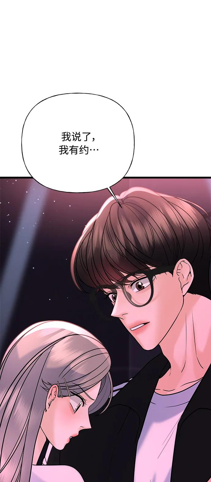 《随机恋爱》第28话 第32页